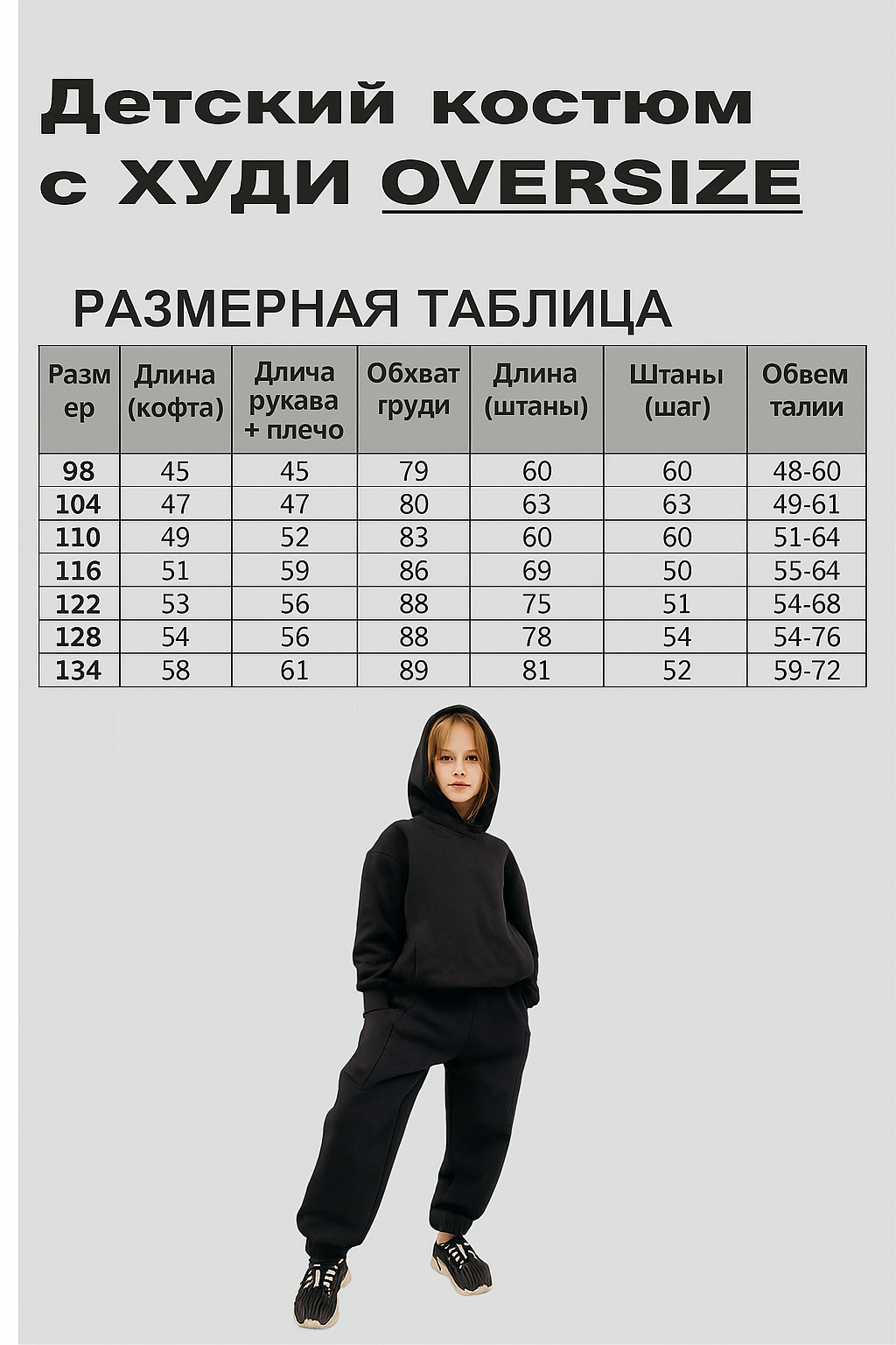 Kinder-Set Hoodie Oversize Schwarz – Größe 110,122,134